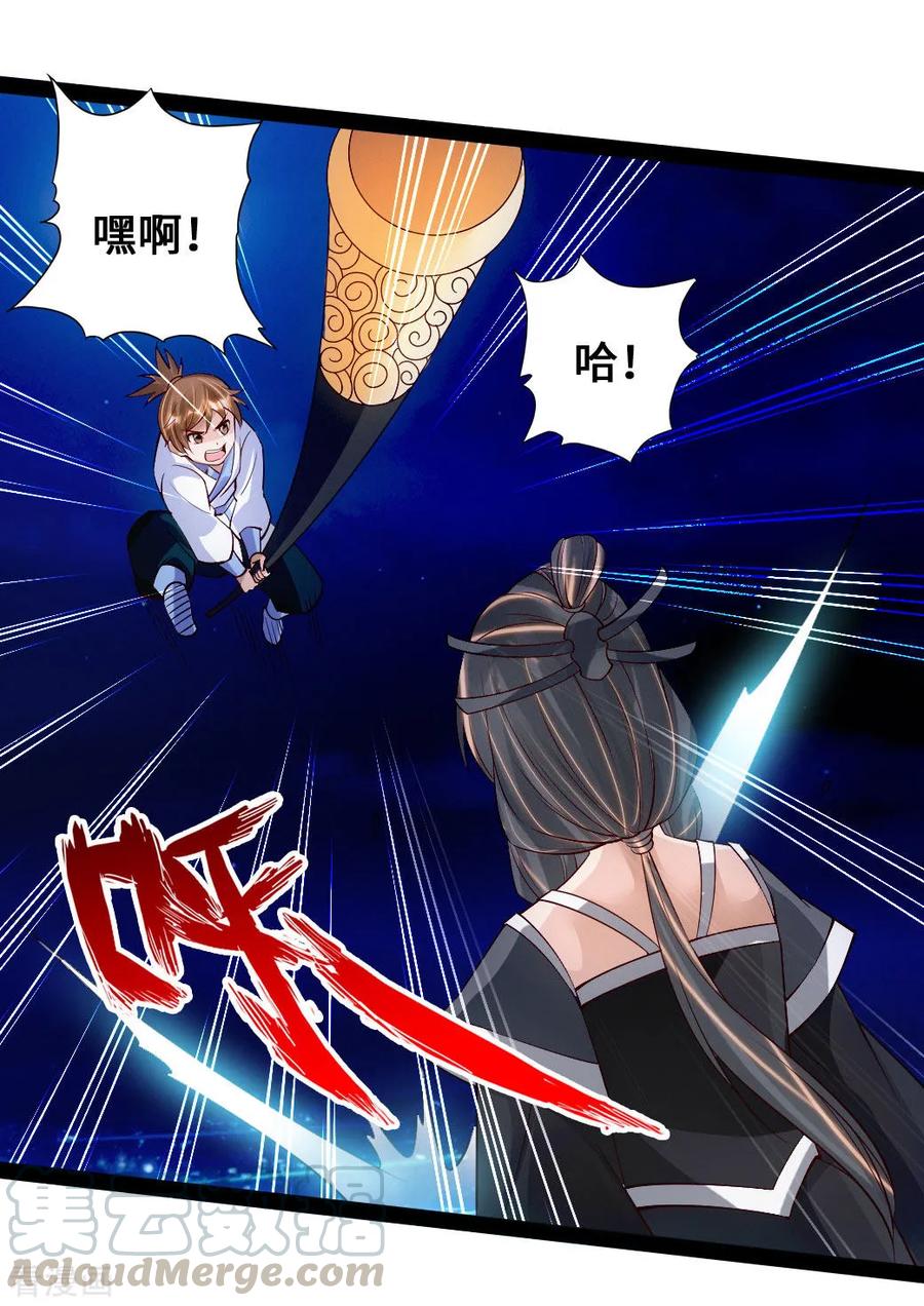 Banished Disciple's Counterattack Ch.83 p19