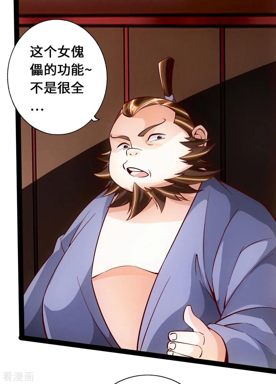 Banished Disciple's Counterattack Ch.83 p2