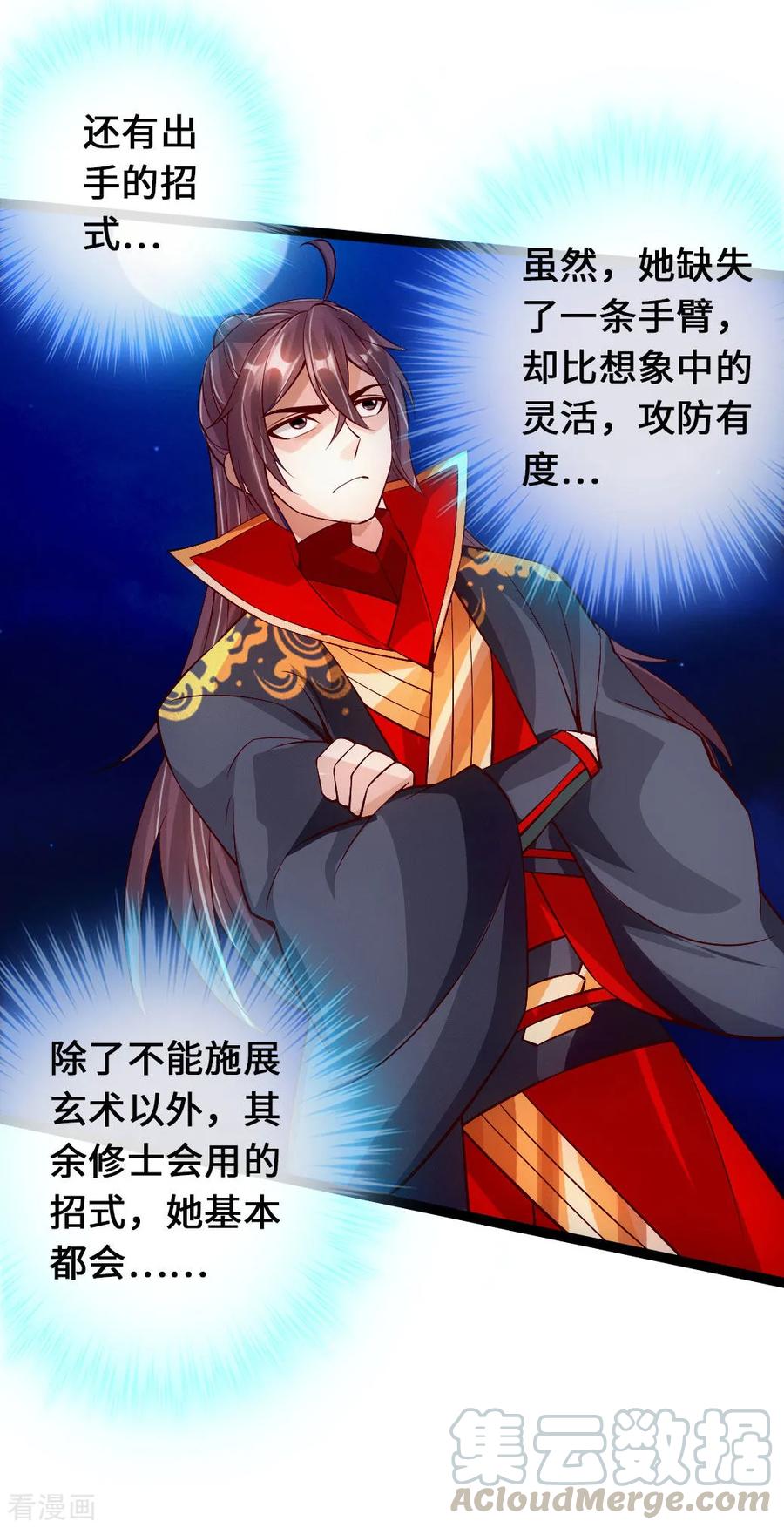 Banished Disciple's Counterattack Ch.83 p25
