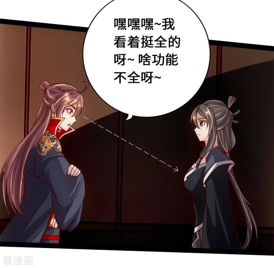 Banished Disciple's Counterattack Ch.83 p3