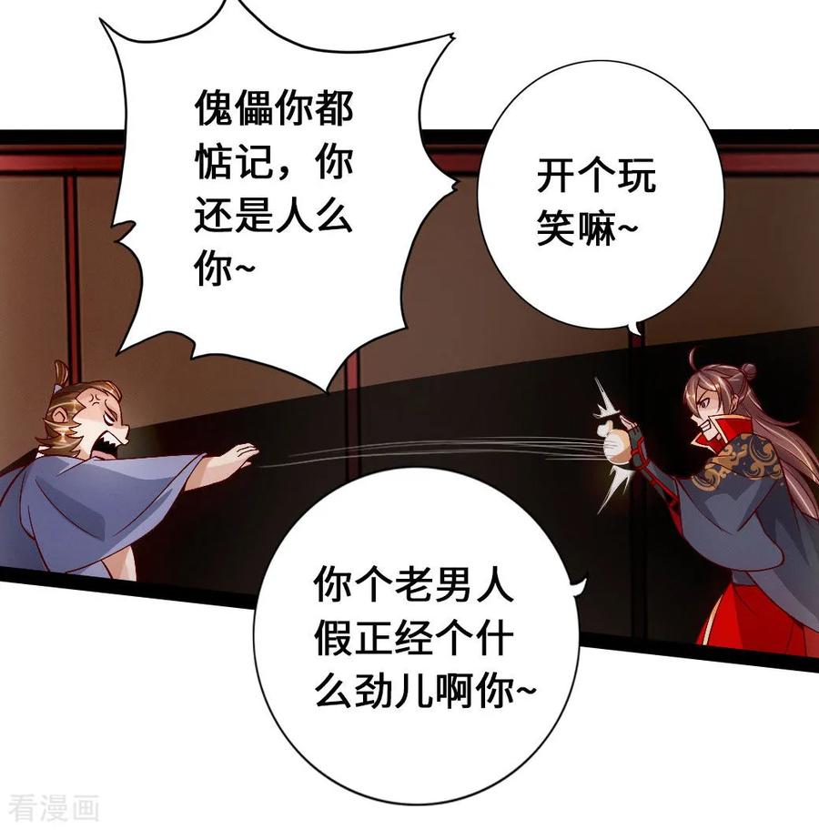 Banished Disciple's Counterattack Ch.83 p5
