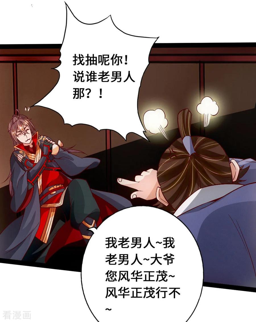 Banished Disciple's Counterattack Ch.83 p6