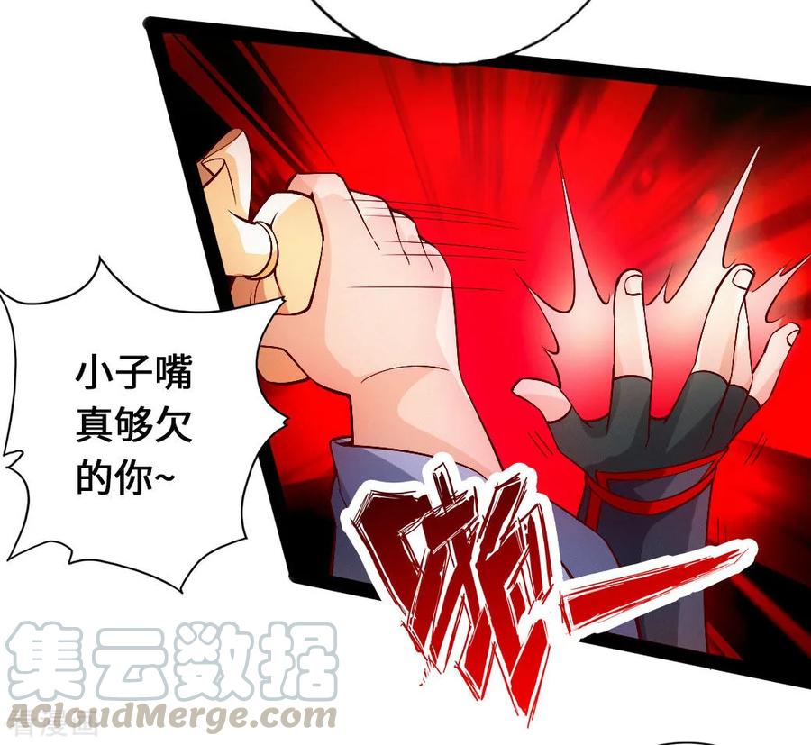 Banished Disciple's Counterattack Ch.83 p7