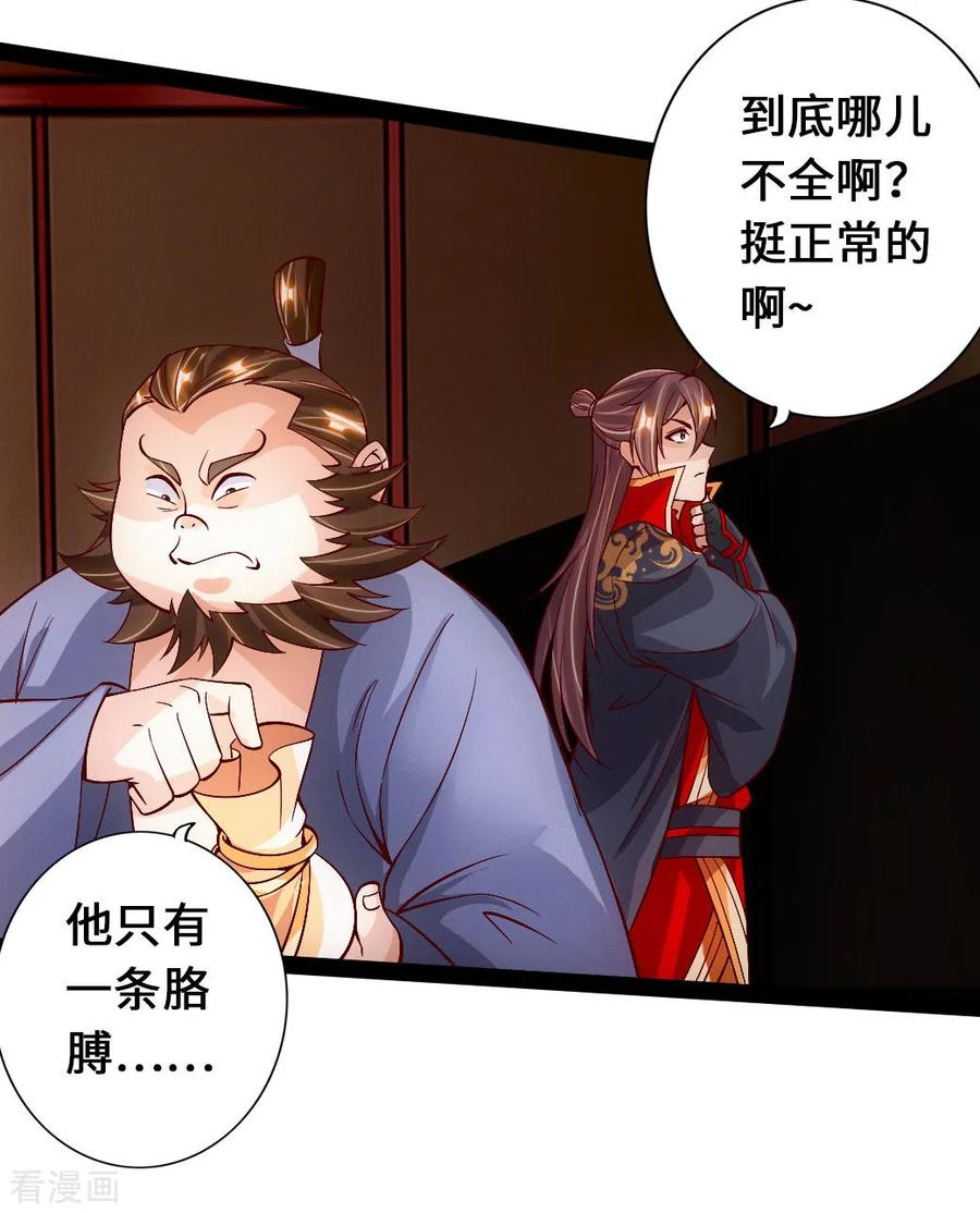 Banished Disciple's Counterattack Ch.83 p8