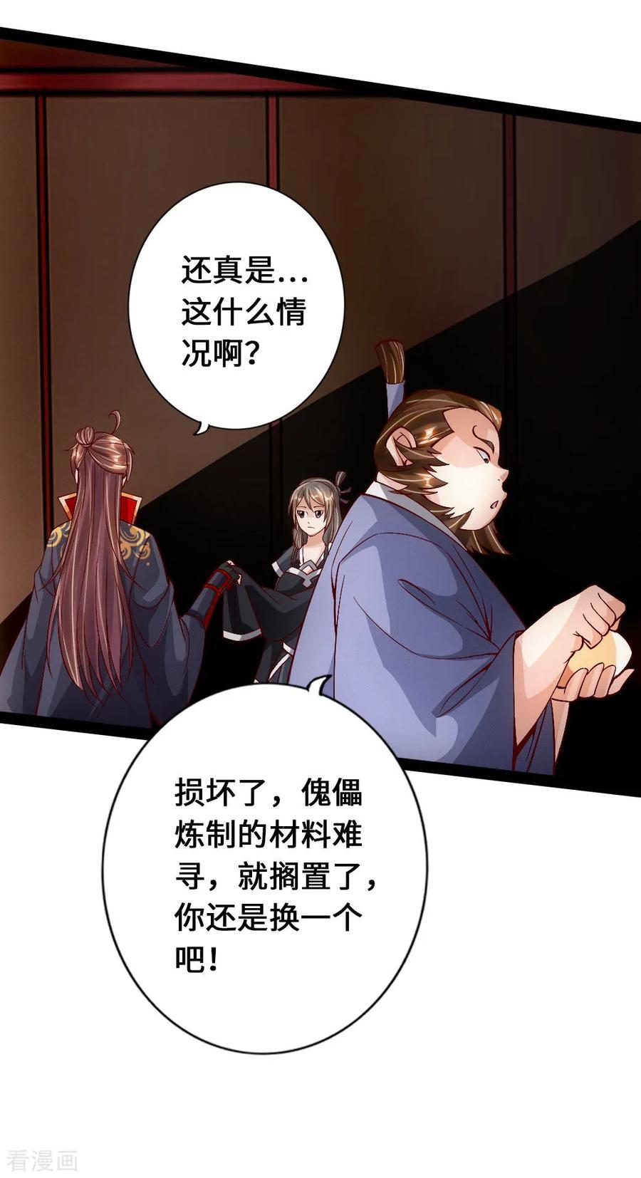 Banished Disciple's Counterattack Ch.83 p9