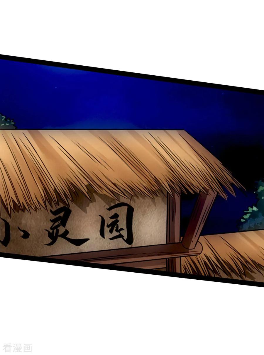 Banished Disciple's Counterattack Ch.84 p11