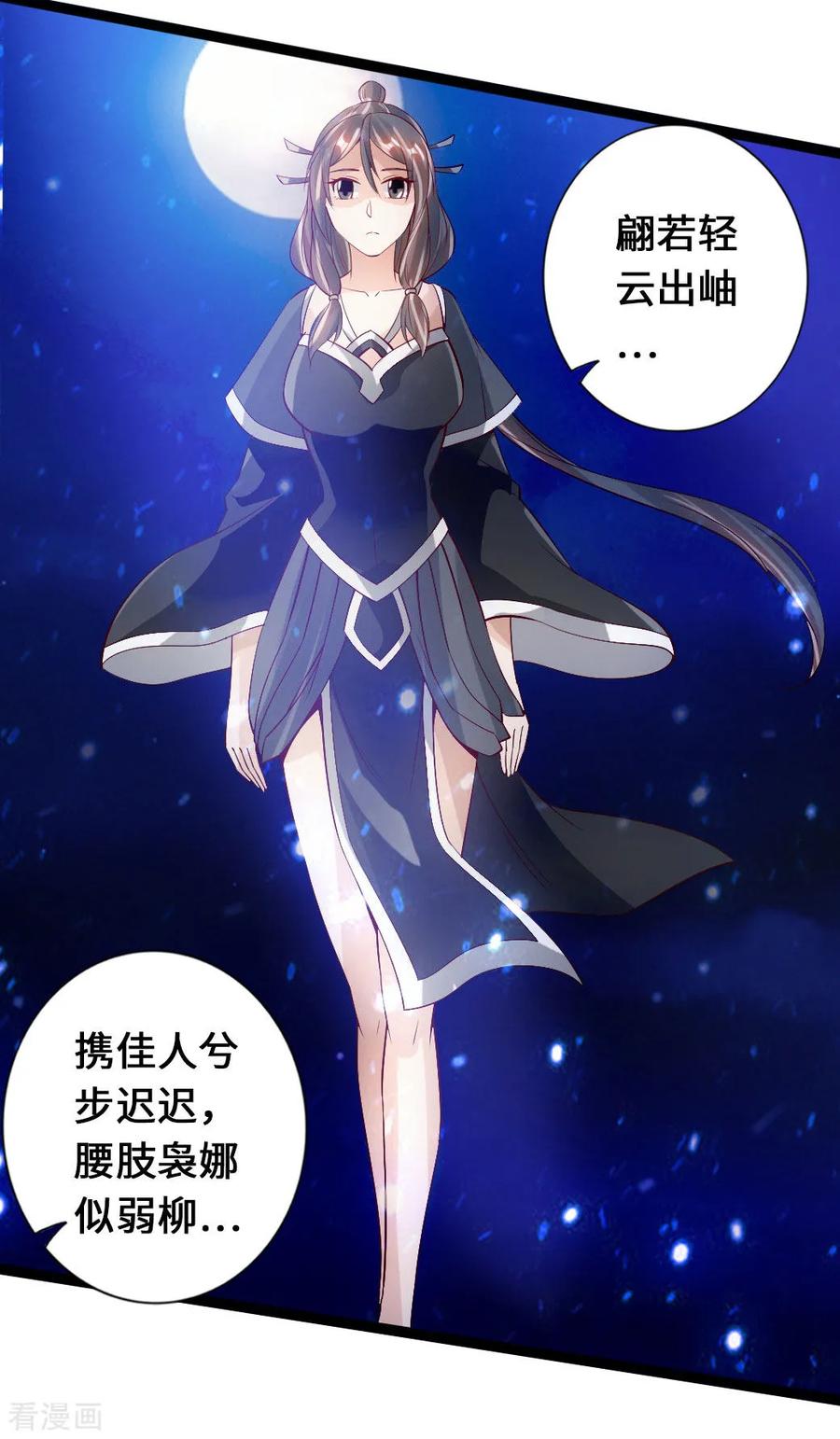 Banished Disciple's Counterattack Ch.84 p17