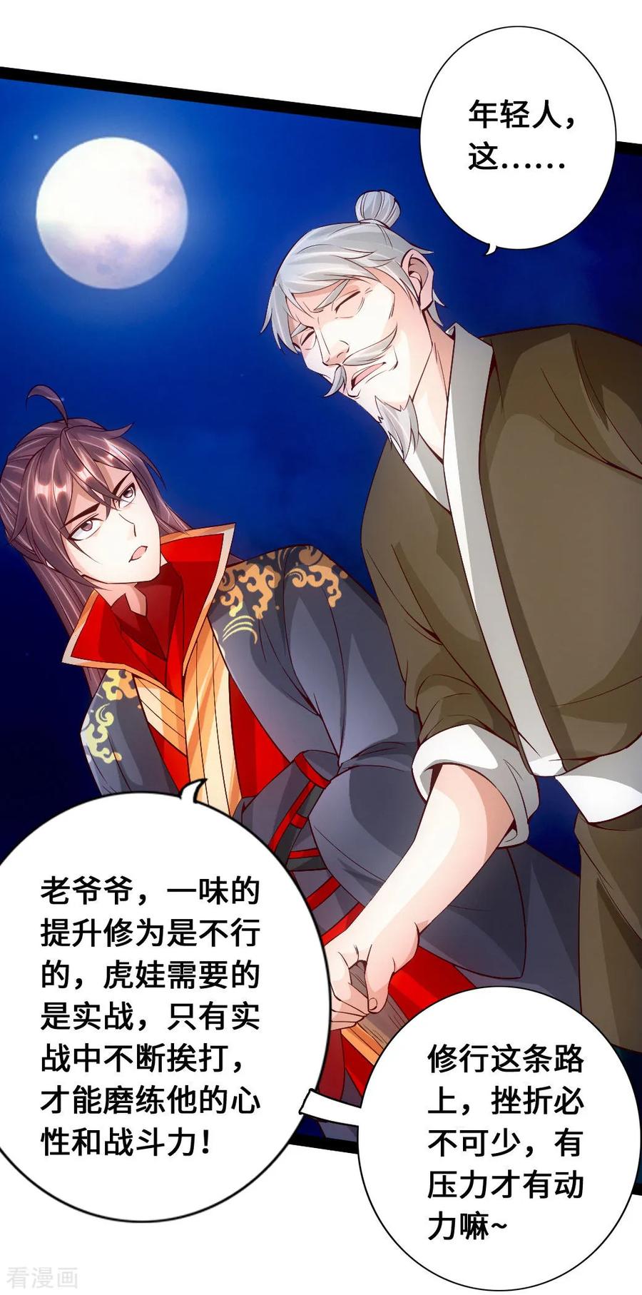 Banished Disciple's Counterattack Ch.84 p3