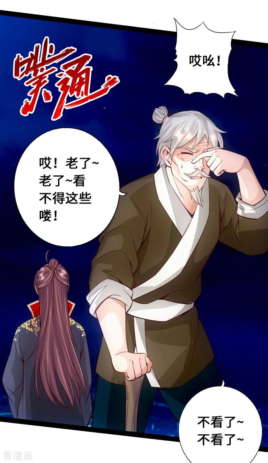 Banished Disciple's Counterattack Ch.84 p5