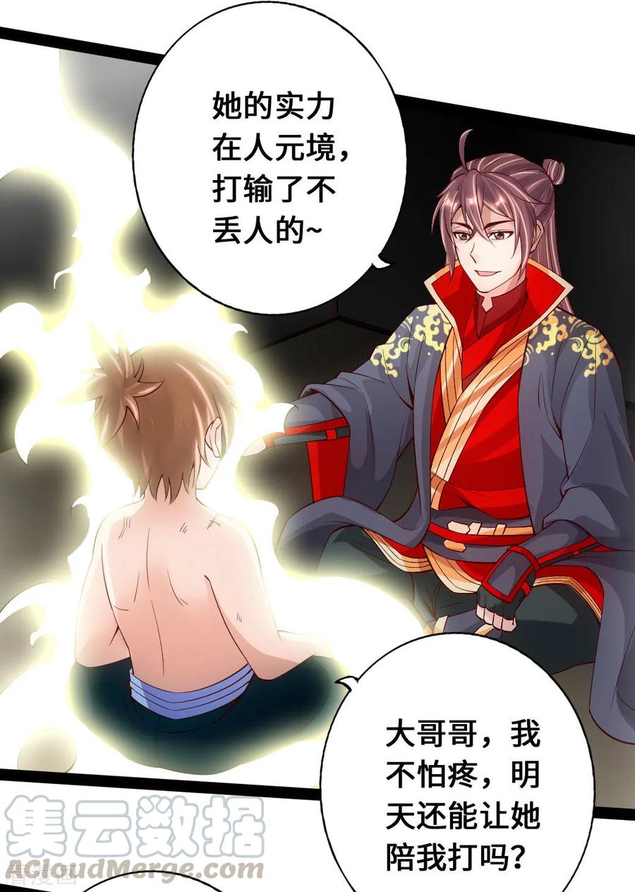 Banished Disciple's Counterattack Ch.84 p7