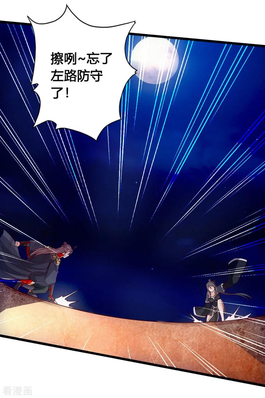 Banished Disciple's Counterattack Ch.86 p15