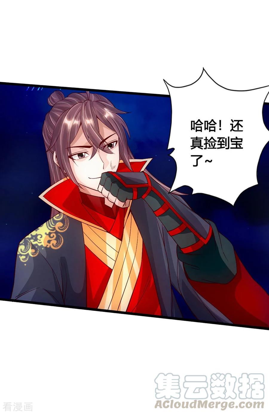 Banished Disciple's Counterattack Ch.86 p16