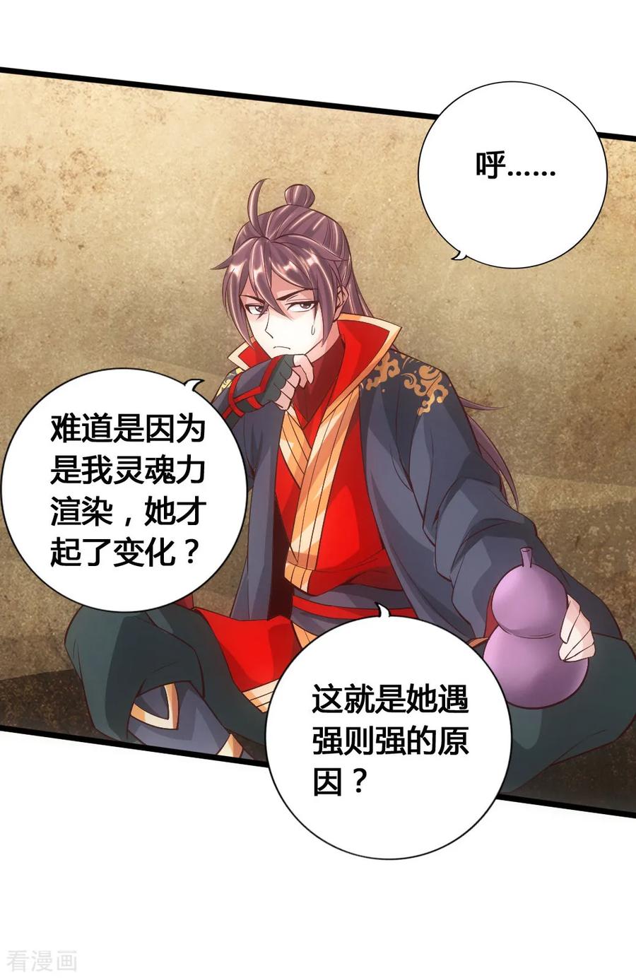 Banished Disciple's Counterattack Ch.86 p21