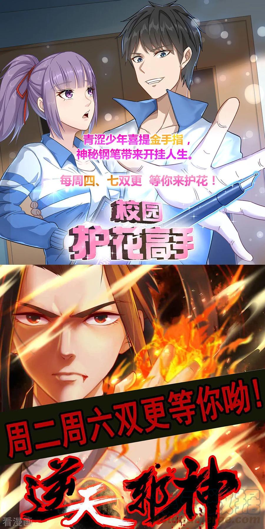 Banished Disciple's Counterattack Ch.86 p22