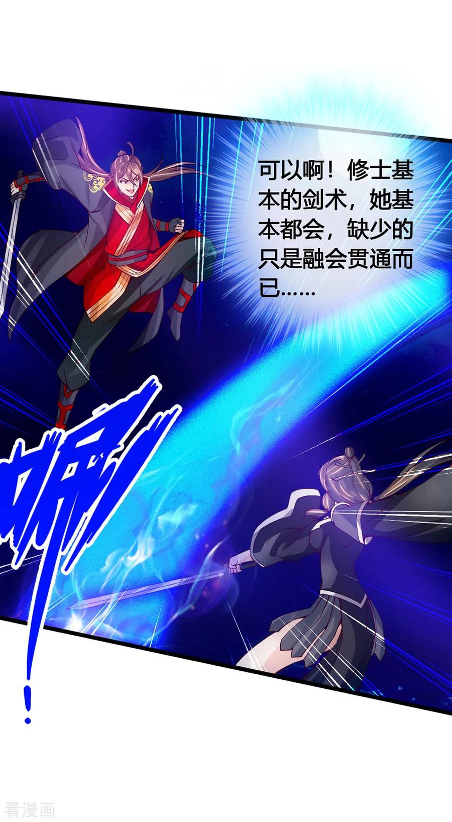Banished Disciple's Counterattack Ch.87 p12
