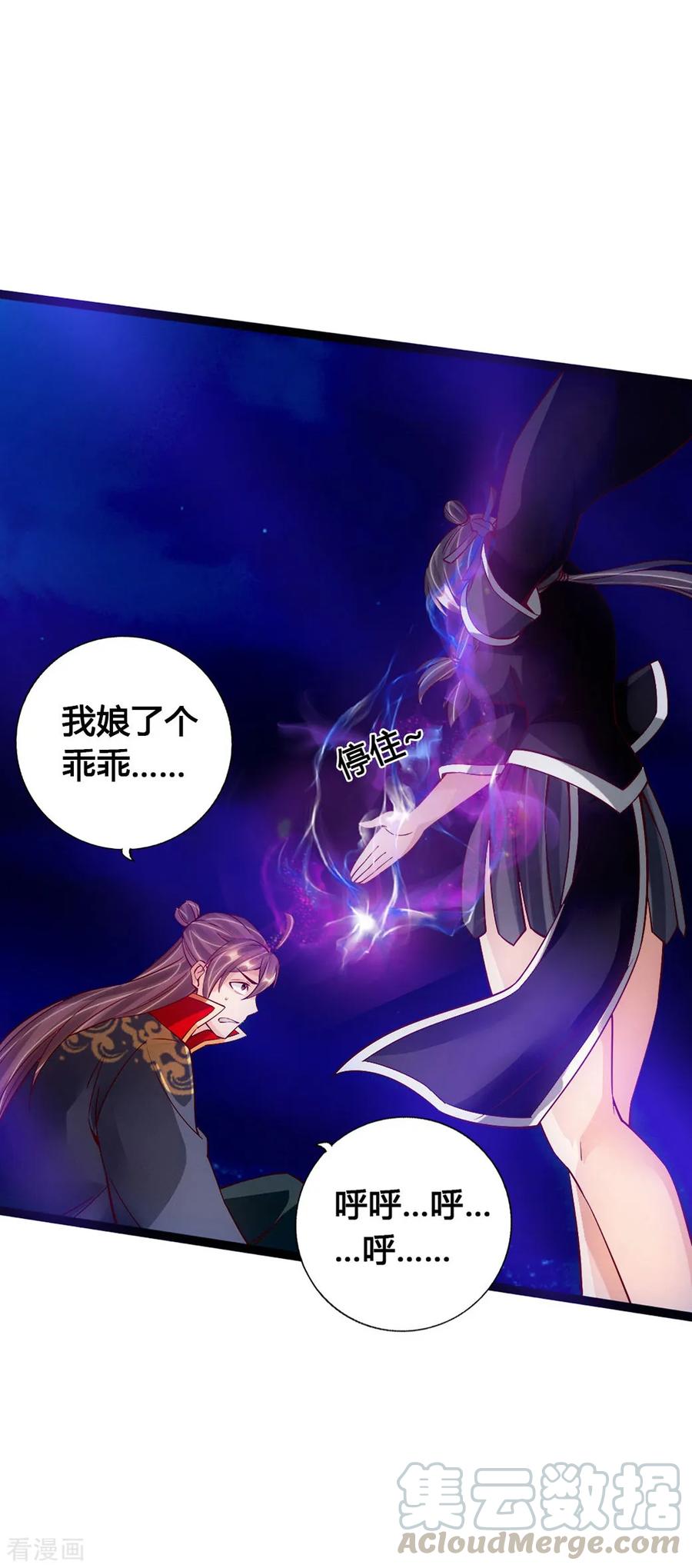 Banished Disciple's Counterattack Ch.87 p25