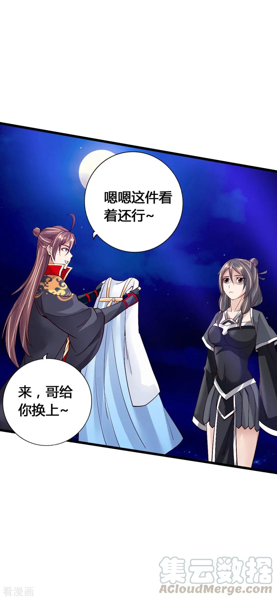 Banished Disciple's Counterattack Ch.87 p4