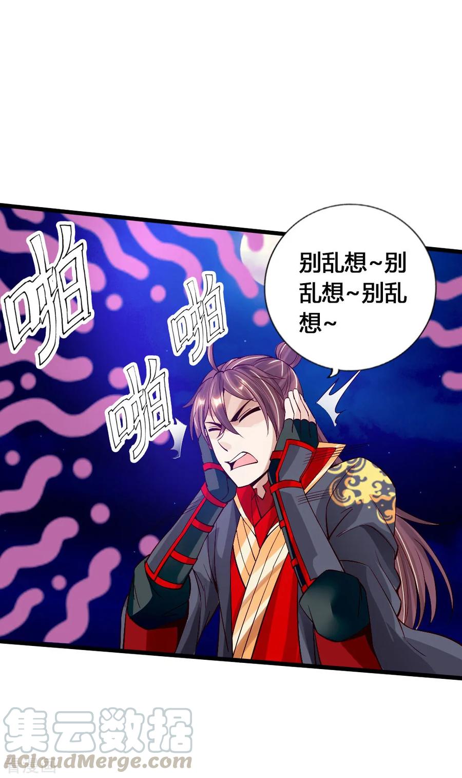 Banished Disciple's Counterattack Ch.87 p7