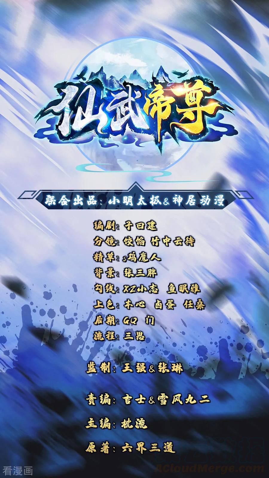 Banished Disciple's Counterattack Ch.88 p1