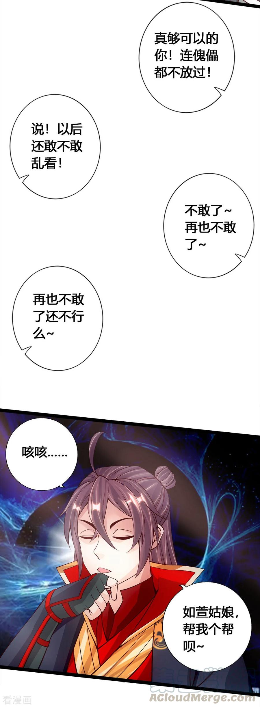 Banished Disciple's Counterattack Ch.88 p10