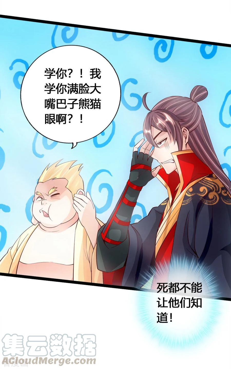 Banished Disciple's Counterattack Ch.88 p13