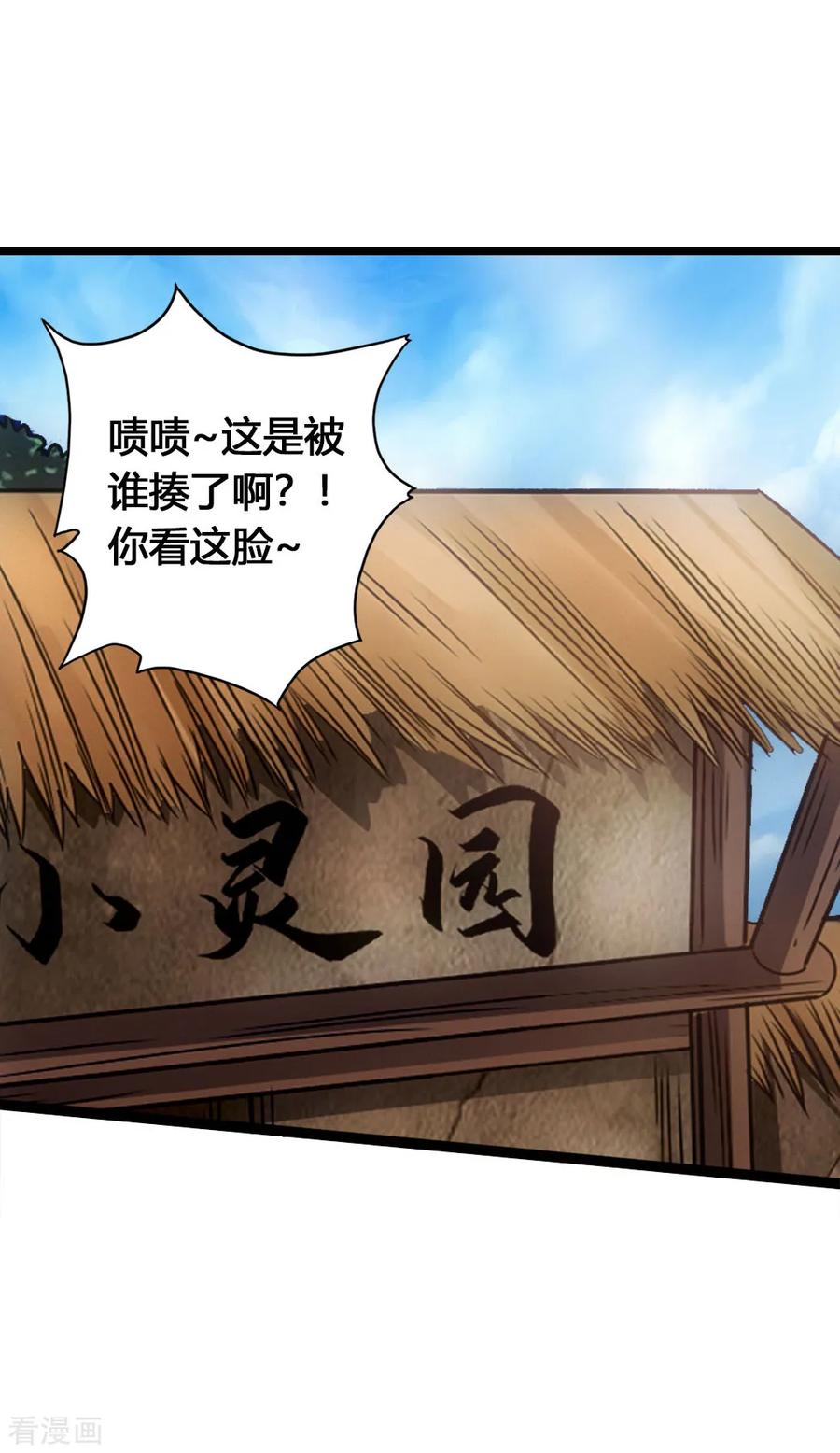 Banished Disciple's Counterattack Ch.88 p2