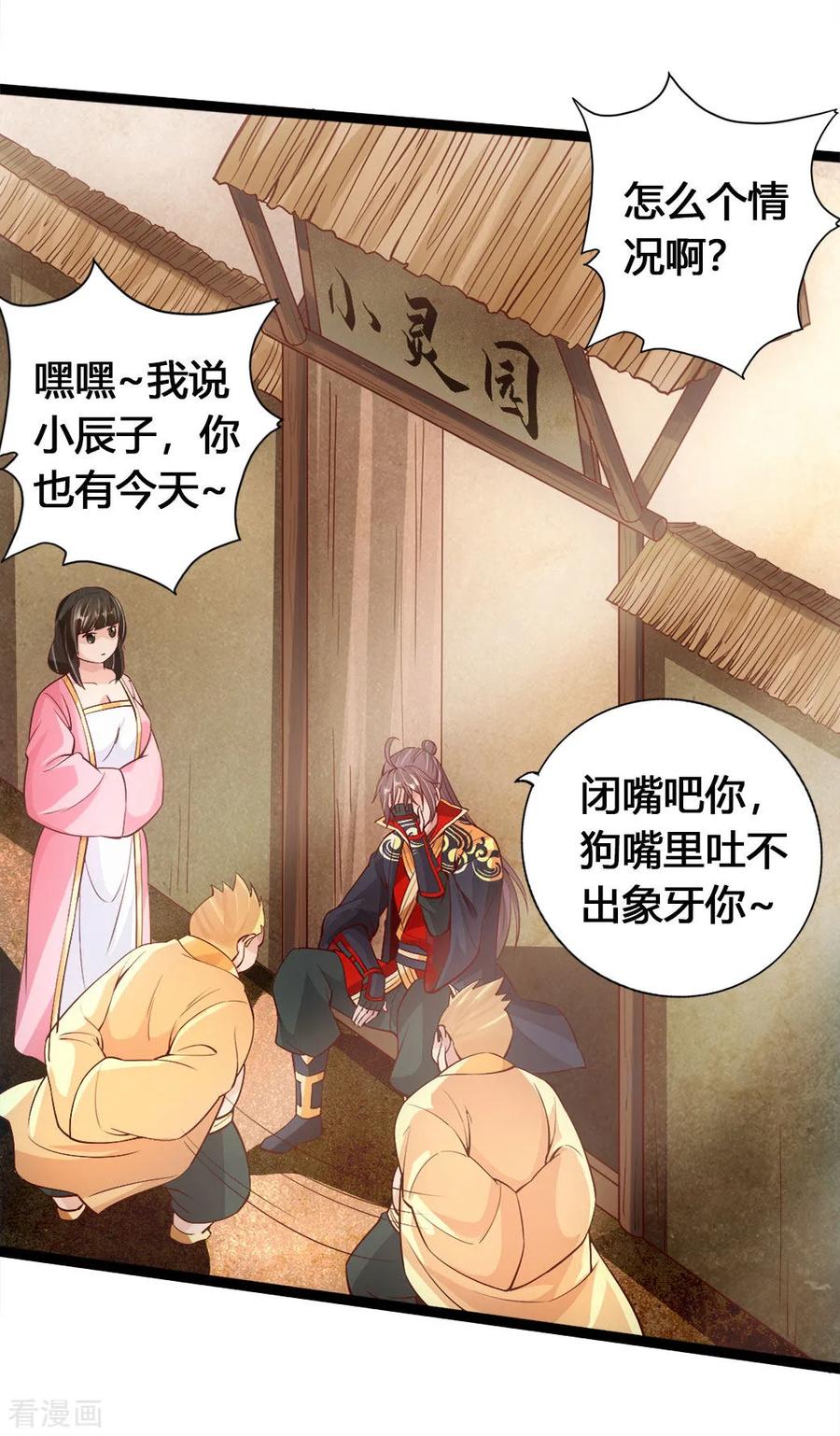 Banished Disciple's Counterattack Ch.88 p3