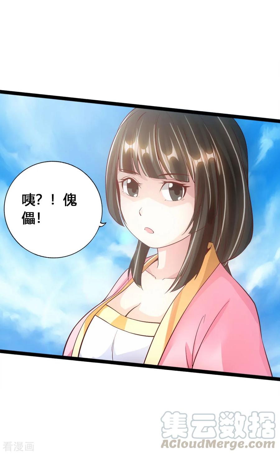 Banished Disciple's Counterattack Ch.88 p4
