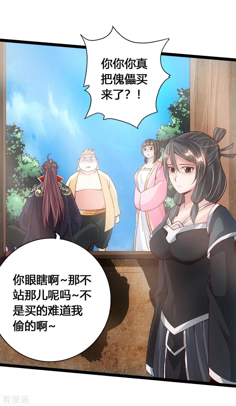 Banished Disciple's Counterattack Ch.88 p5
