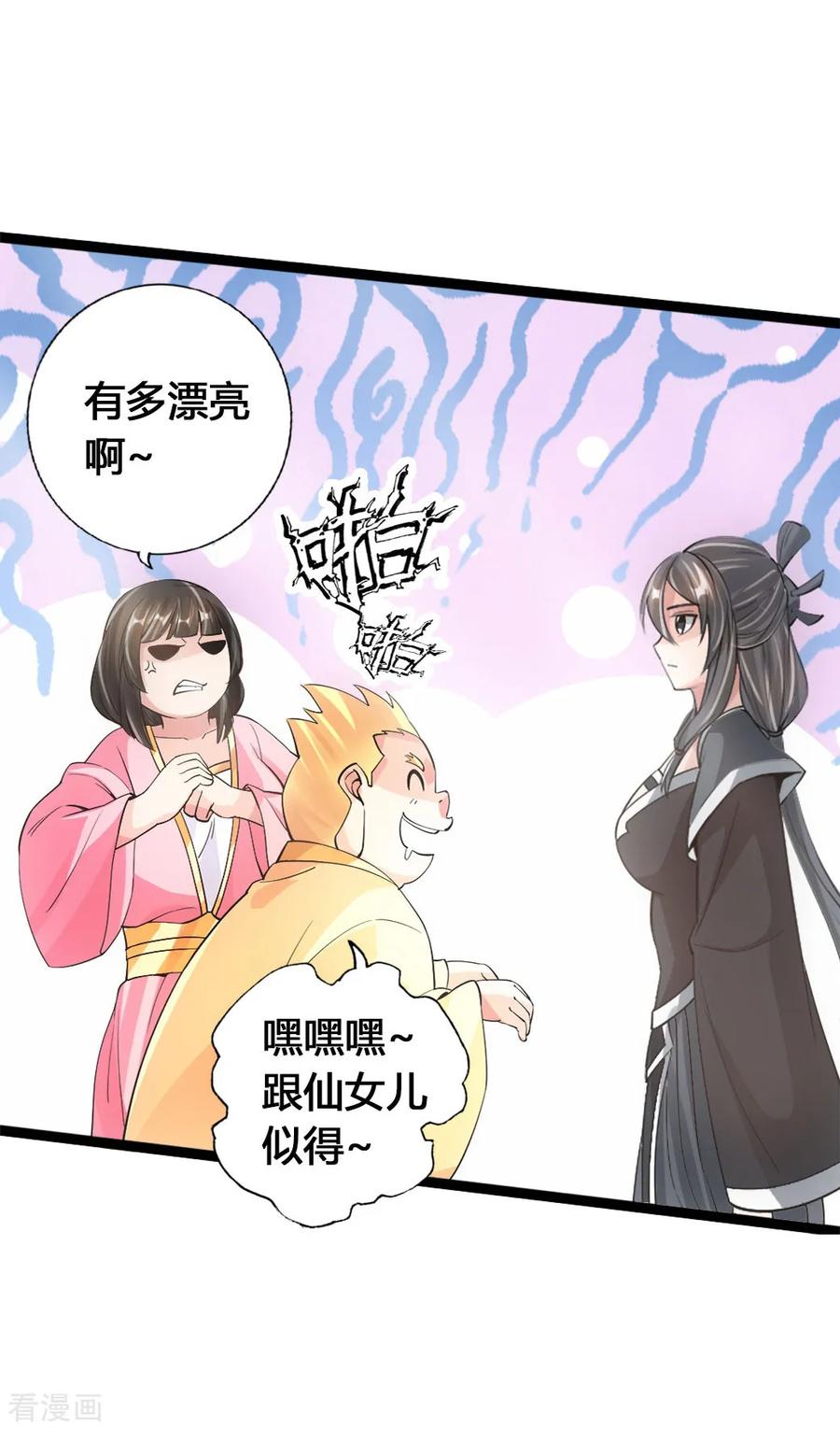 Banished Disciple's Counterattack Ch.88 p8