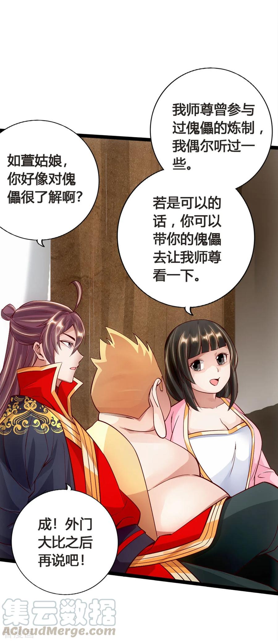 Banished Disciple's Counterattack Ch.89 p16