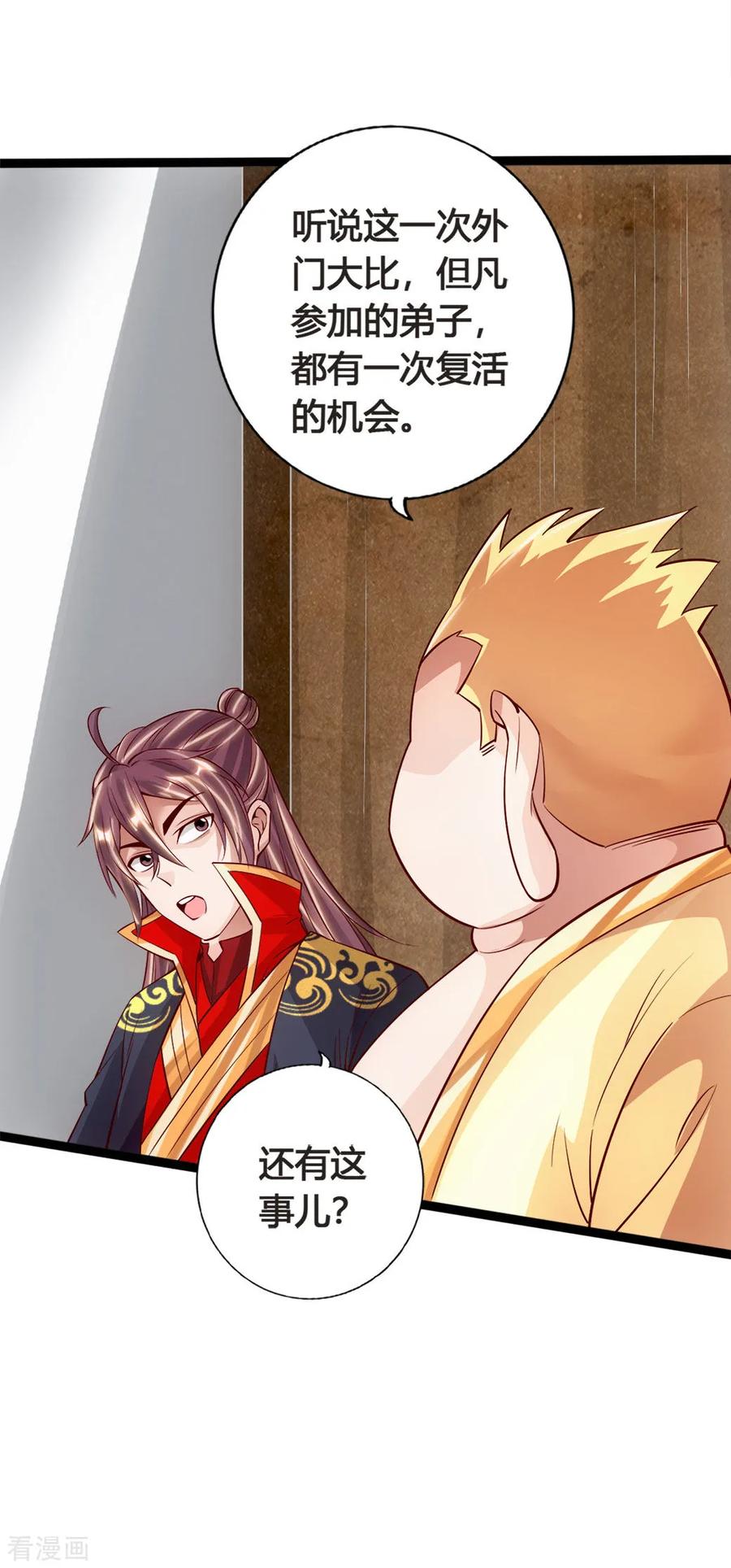 Banished Disciple's Counterattack Ch.89 p17
