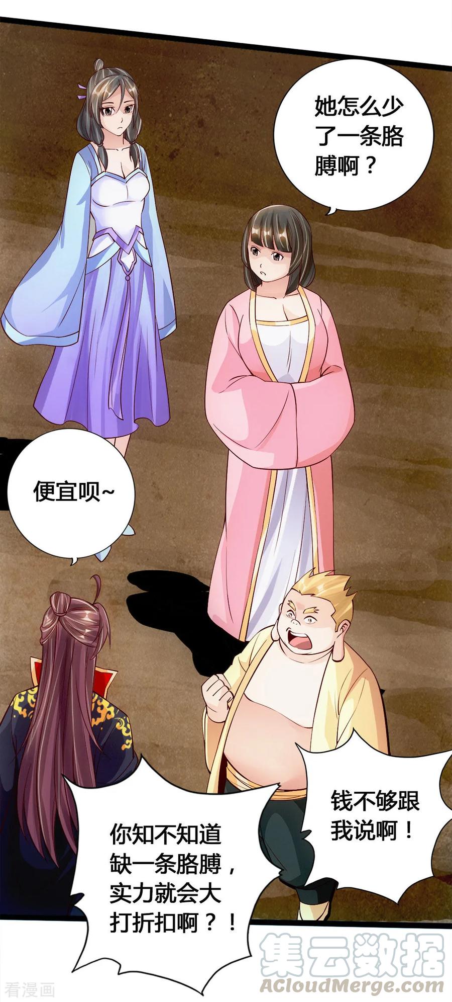 Banished Disciple's Counterattack Ch.89 p4