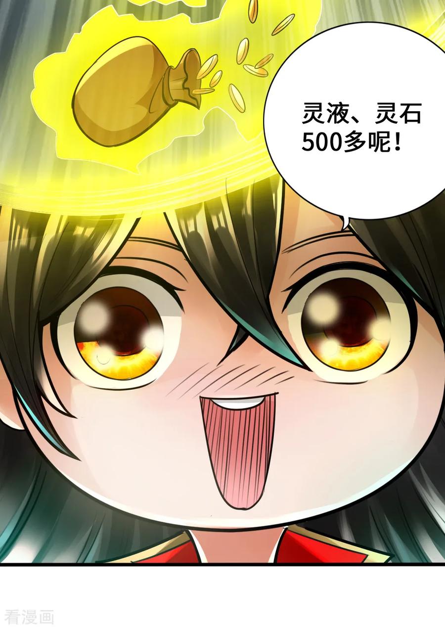 Banished Disciple's Counterattack Ch.9 p11