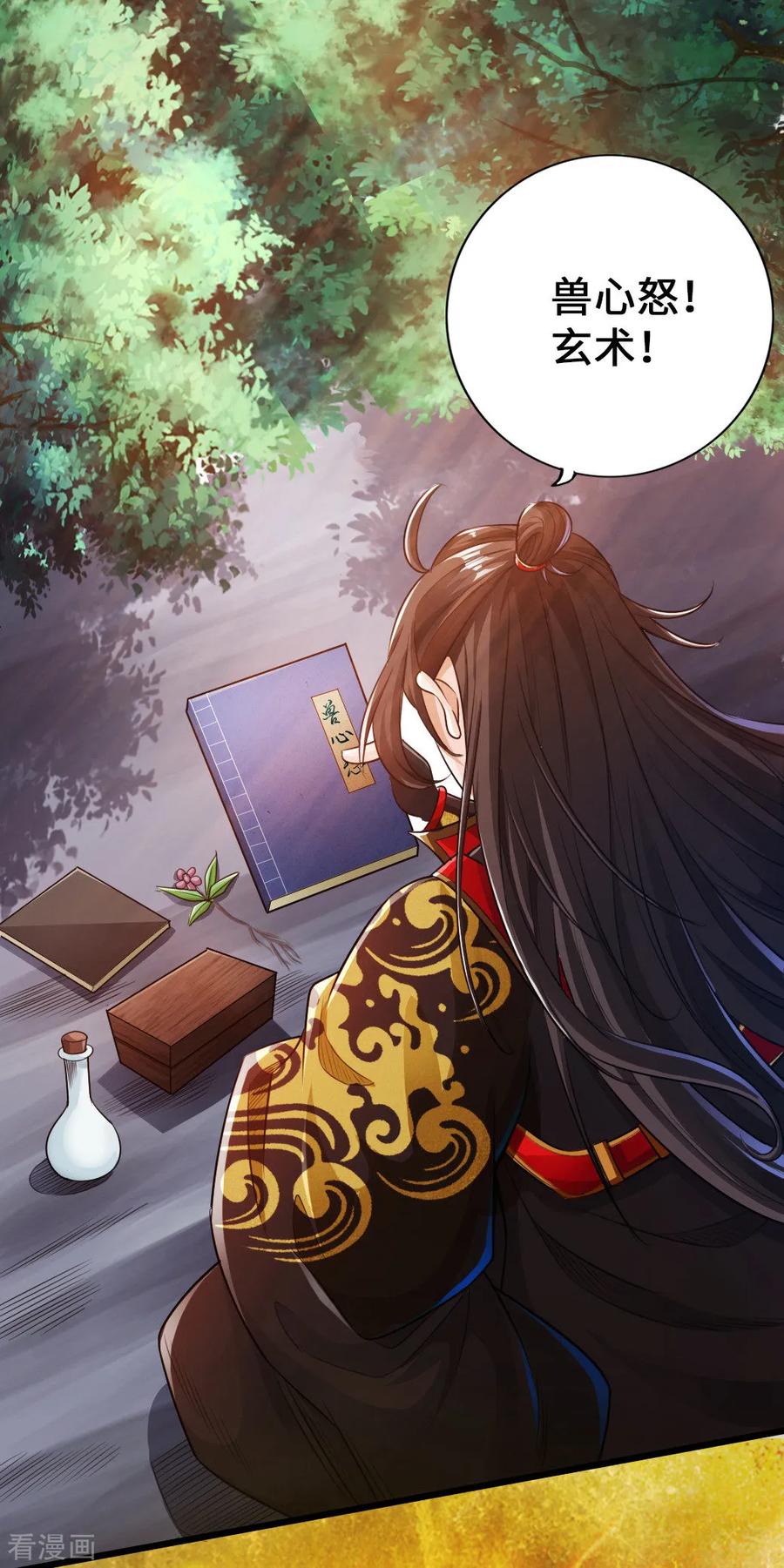 Banished Disciple's Counterattack Ch.9 p14