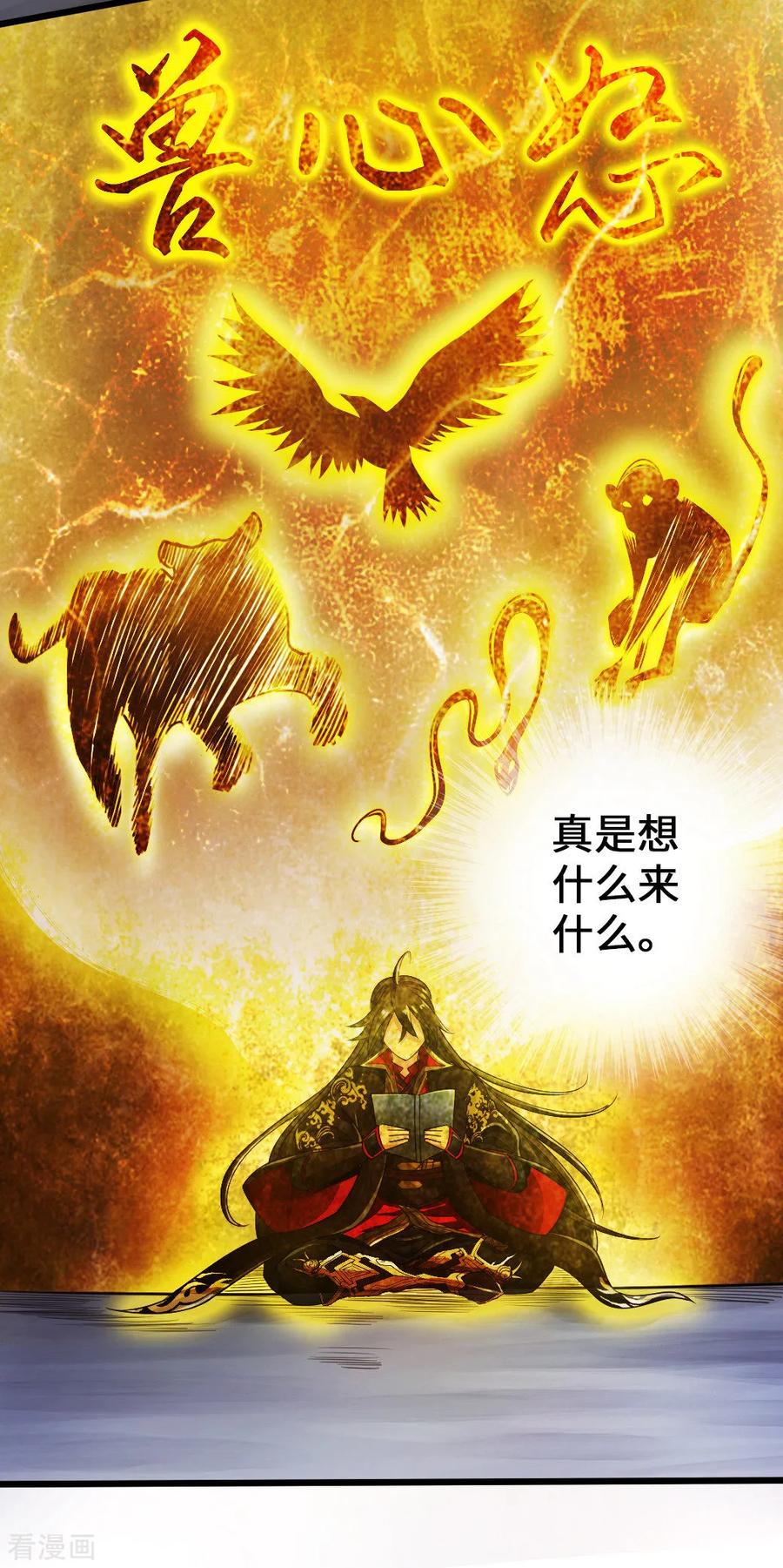 Banished Disciple's Counterattack Ch.9 p15