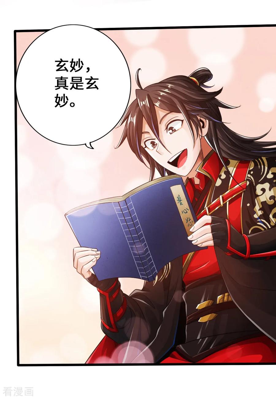 Banished Disciple's Counterattack Ch.9 p16