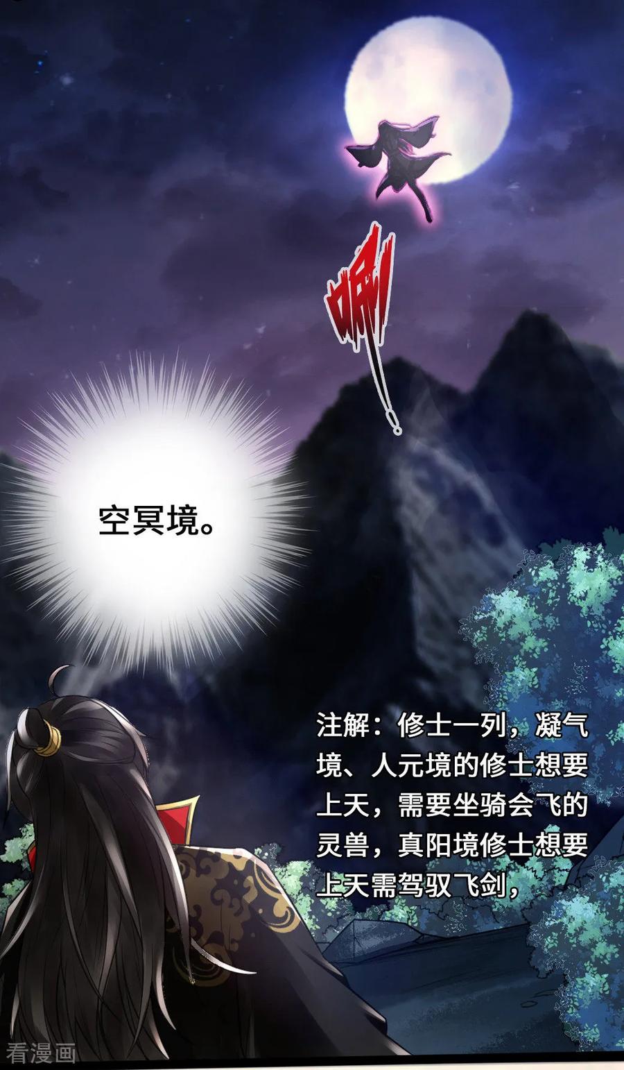 Banished Disciple's Counterattack Ch.9 p23