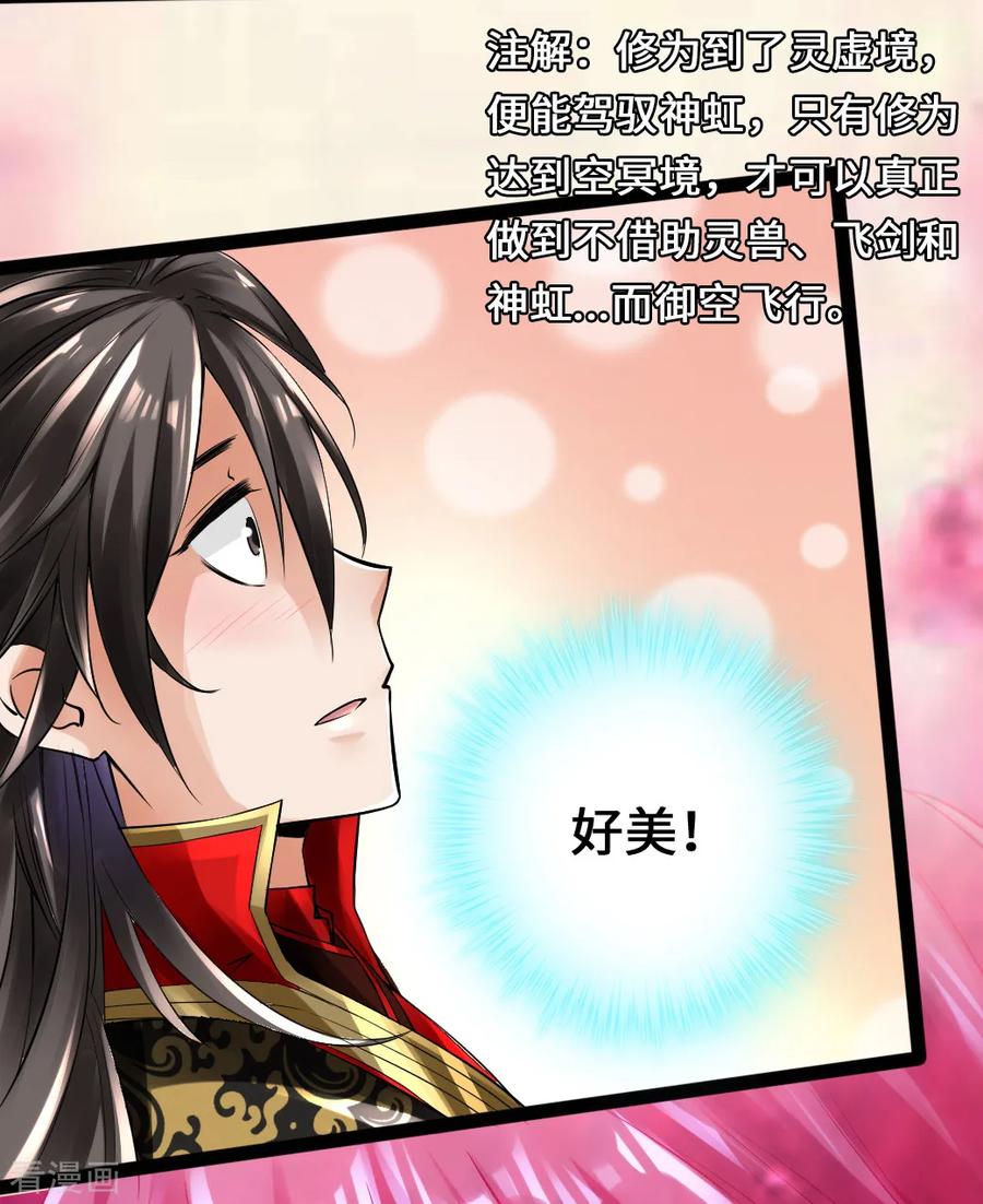 Banished Disciple's Counterattack Ch.9 p24