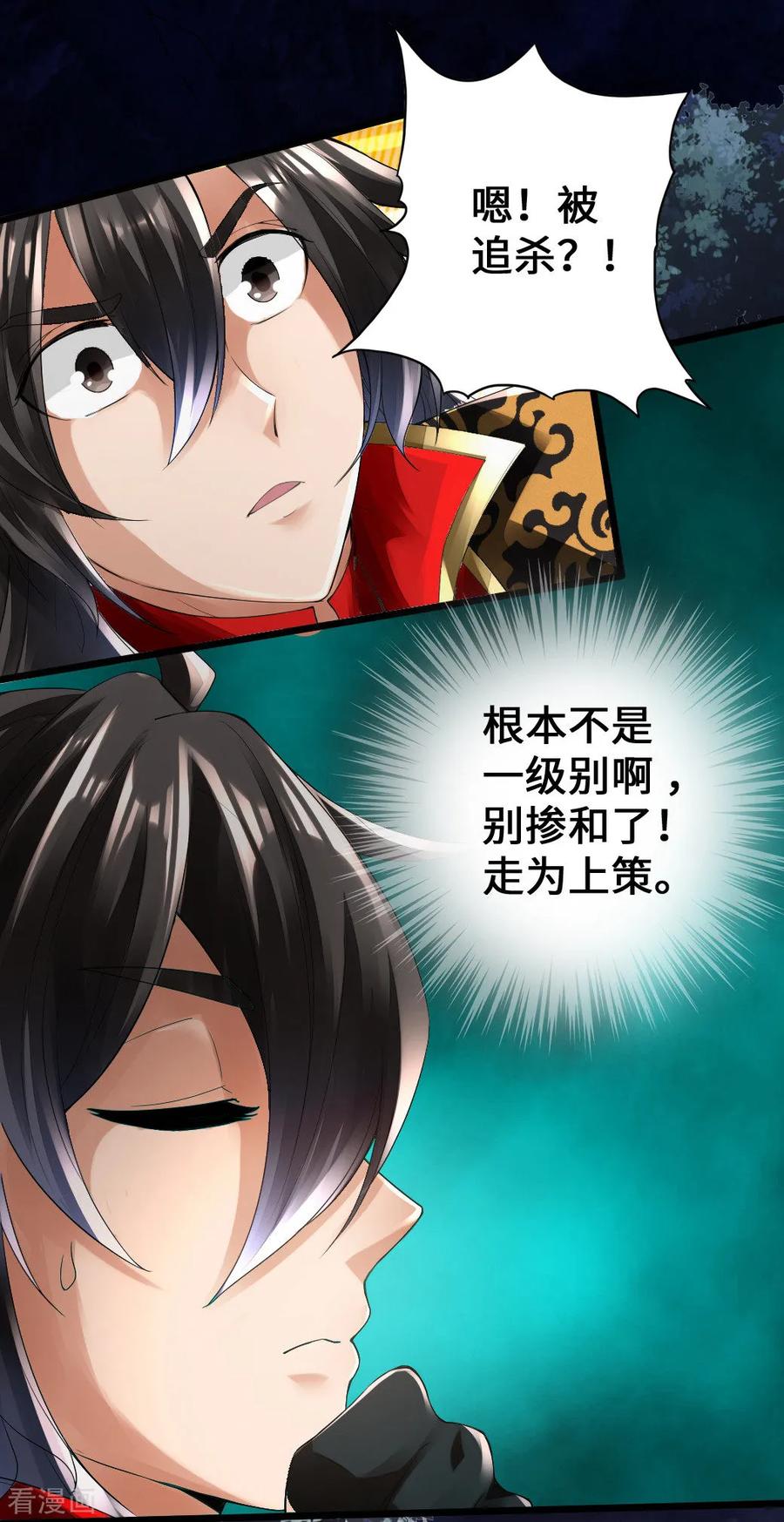 Banished Disciple's Counterattack Ch.9 p27
