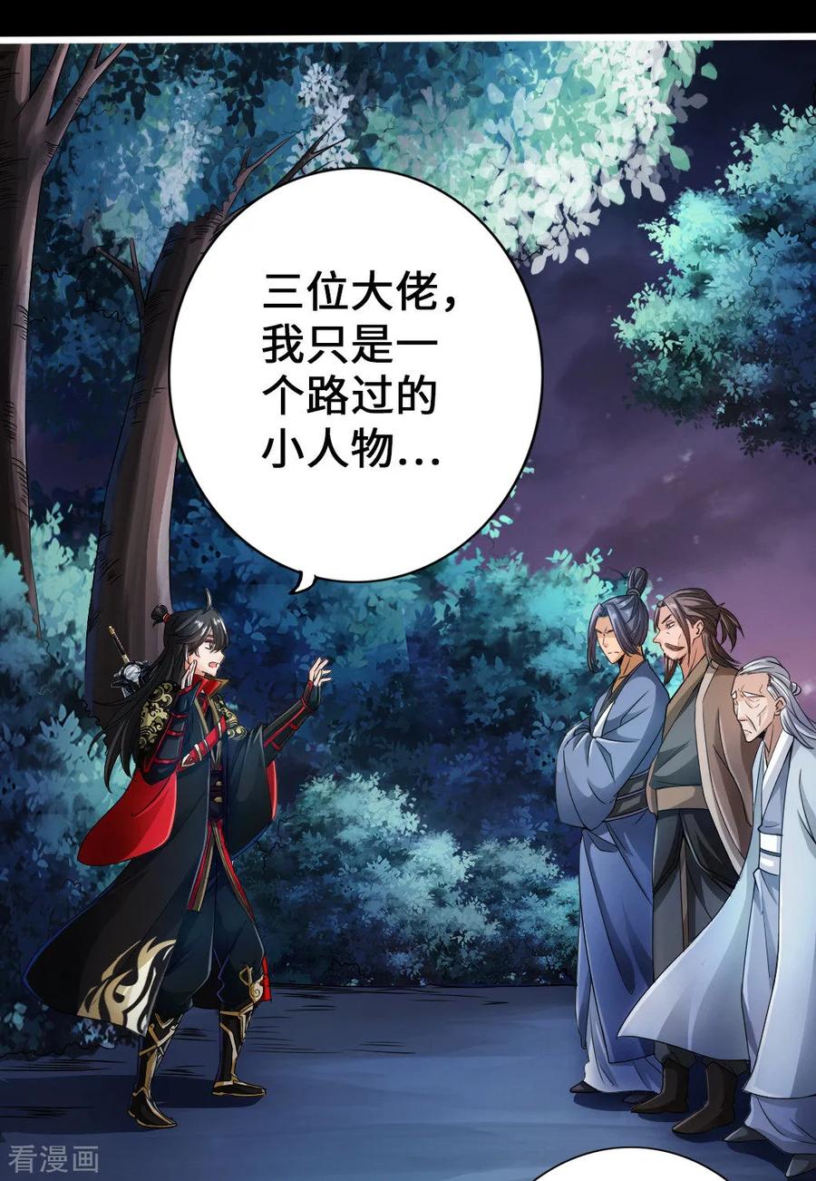 Banished Disciple's Counterattack Ch.9 p32