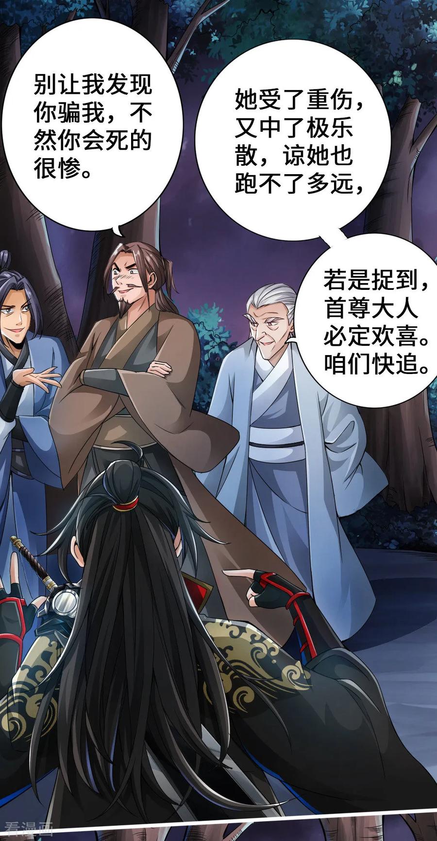 Banished Disciple's Counterattack Ch.9 p35