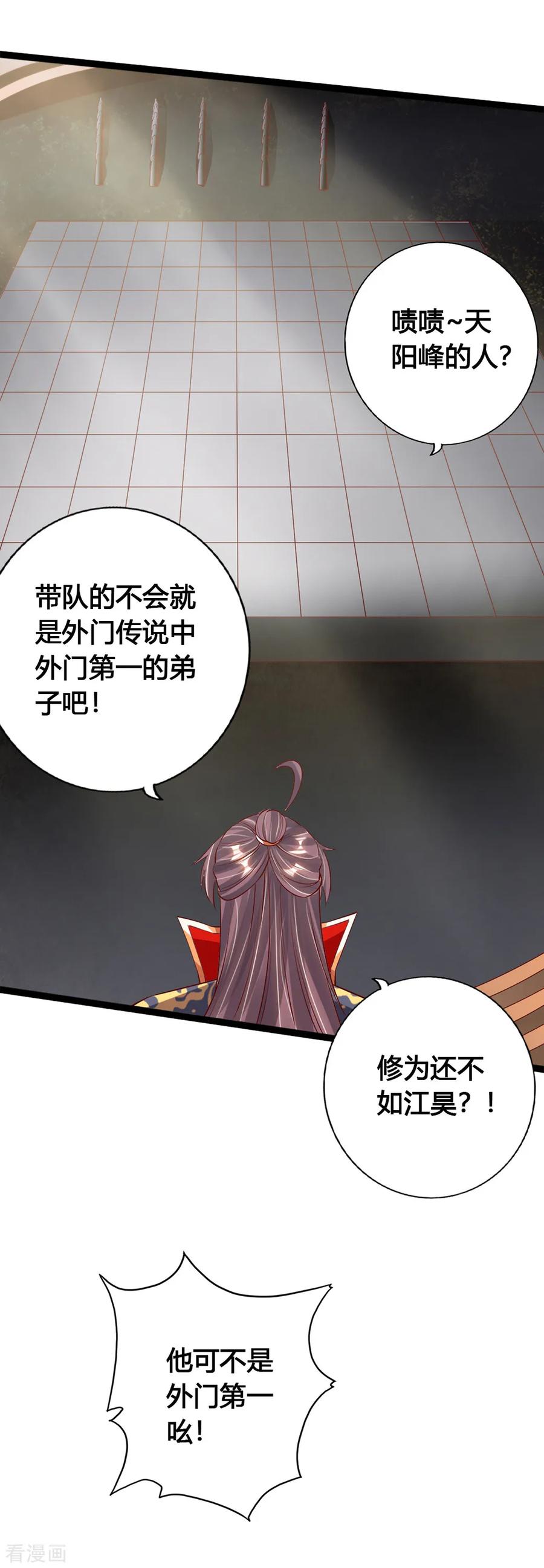 Banished Disciple's Counterattack Ch.90 p12