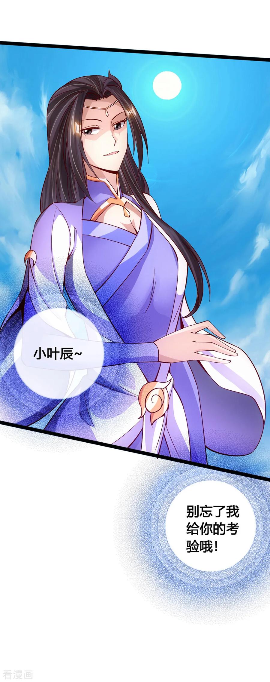 Banished Disciple's Counterattack Ch.90 p17