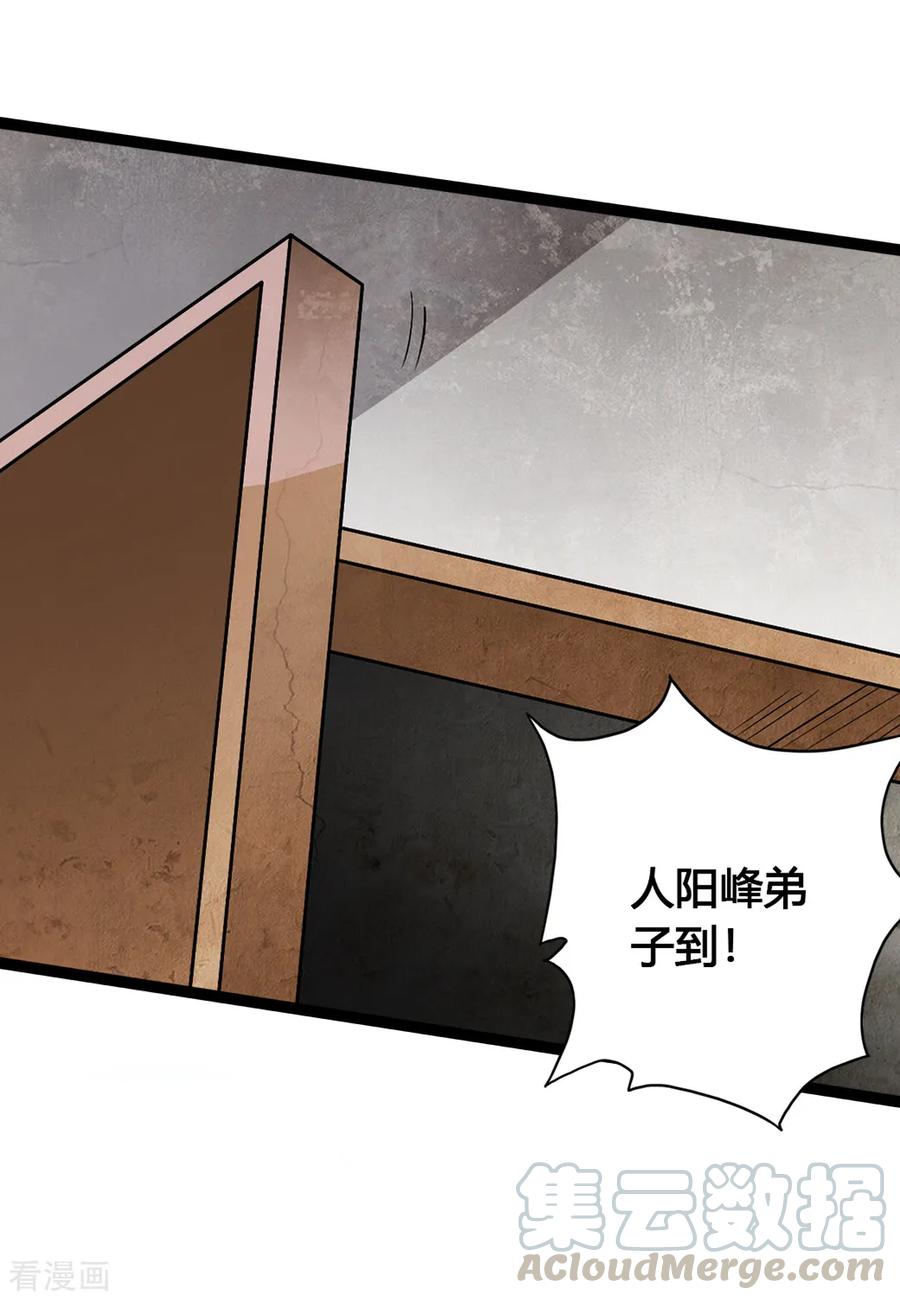 Banished Disciple's Counterattack Ch.90 p4