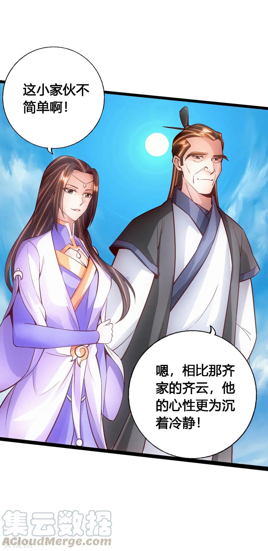 Banished Disciple's Counterattack Ch.91 p19