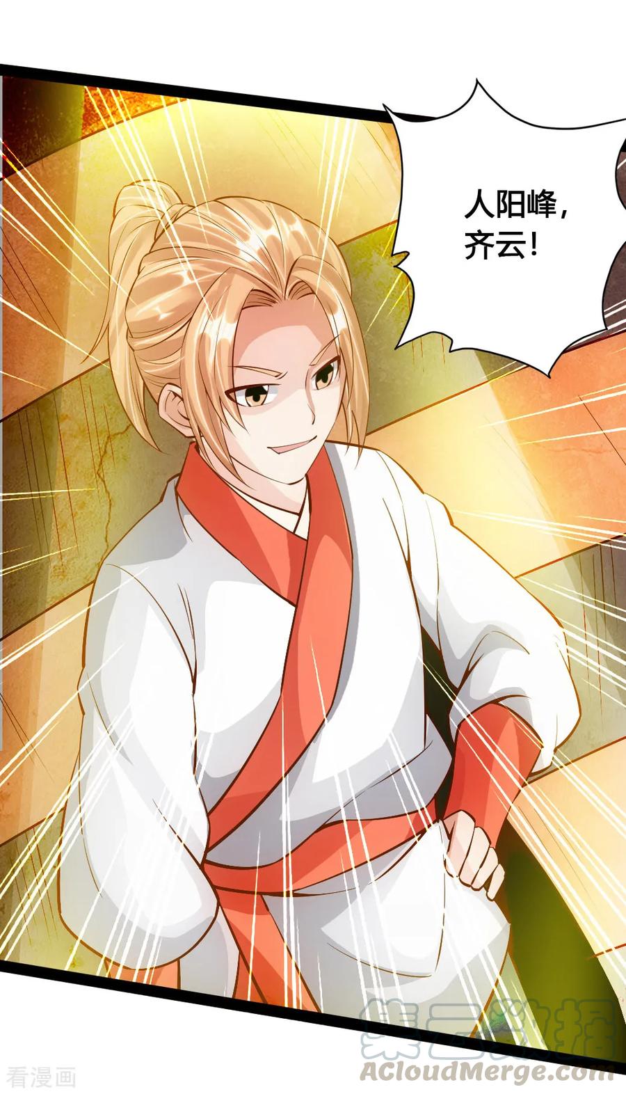 Banished Disciple's Counterattack Ch.91 p4