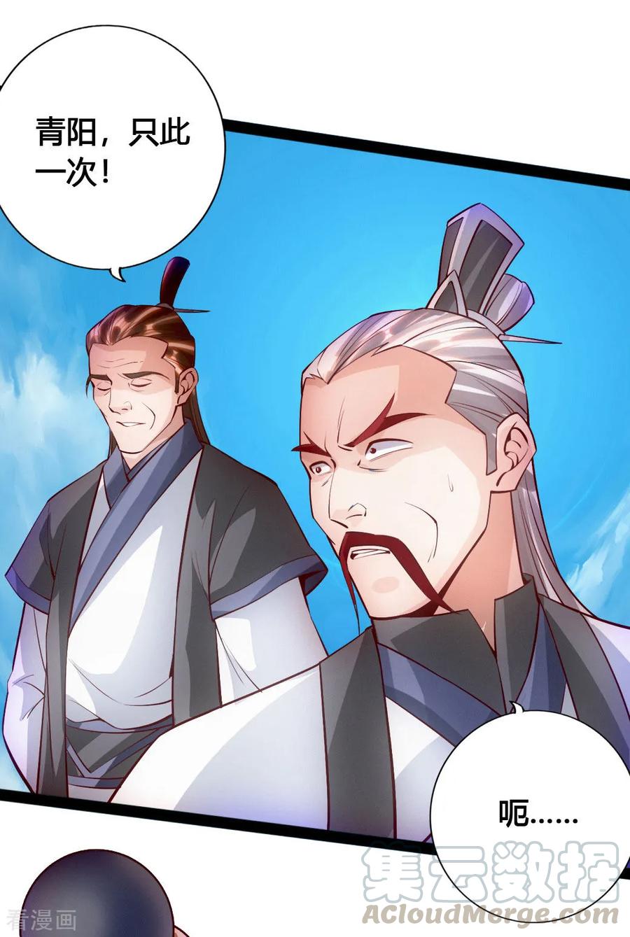 Banished Disciple's Counterattack Ch.92 p10