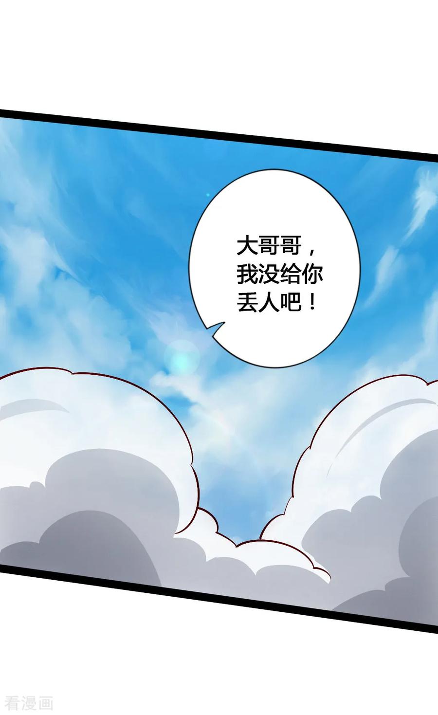 Banished Disciple's Counterattack Ch.93 p12