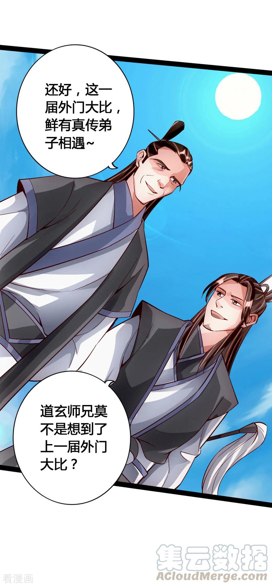 Banished Disciple's Counterattack Ch.93 p16